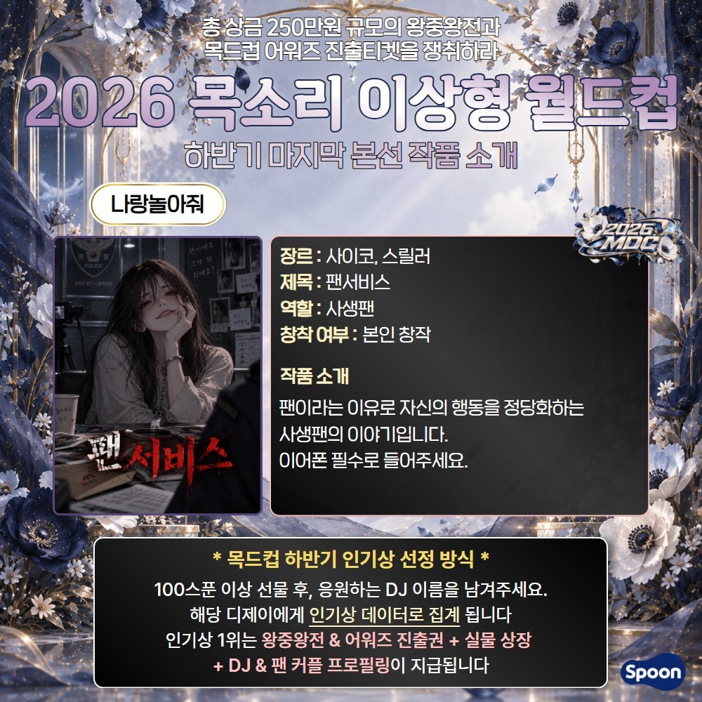 2026 목드컵 하반기 마지막본선🏆