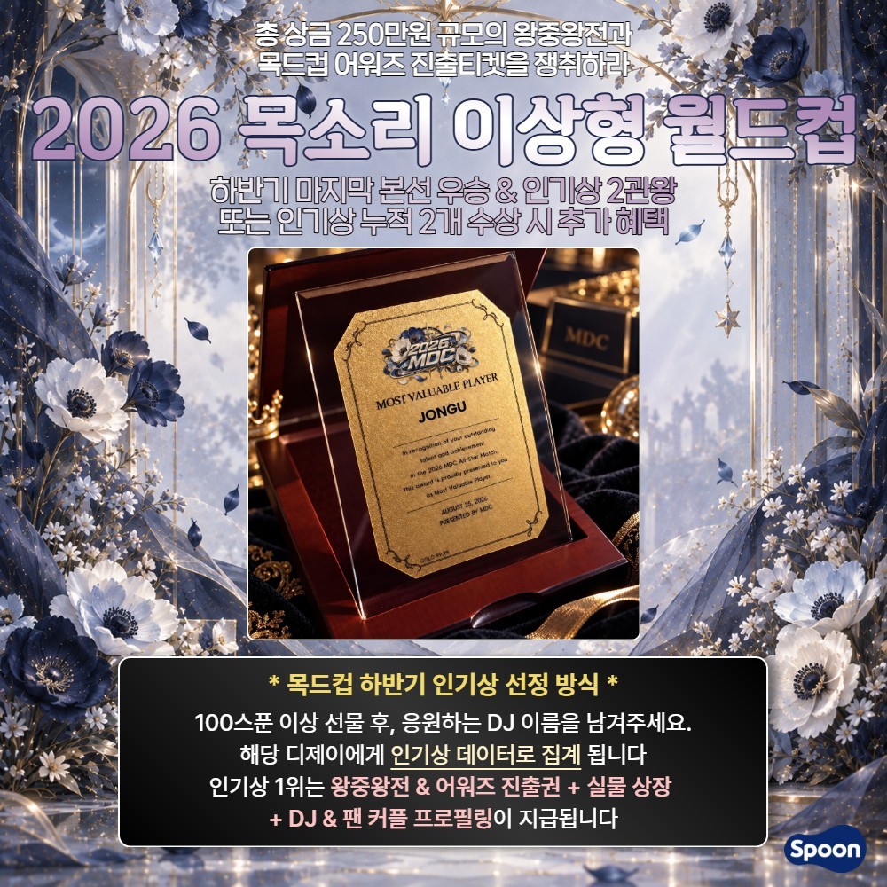2026 목드컵 하반기 마지막본선🏆