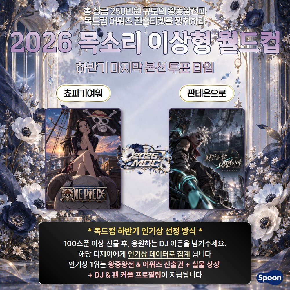 2026 목드컵 하반기 마지막본선🏆