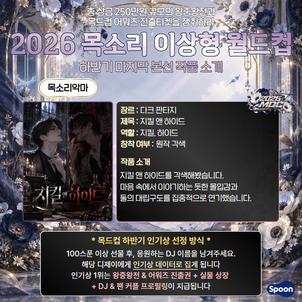 2026 목드컵 하반기 마지막본선🏆