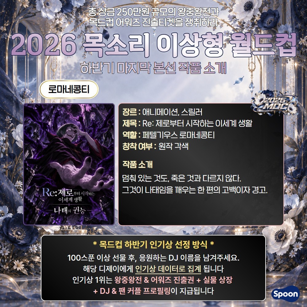 2026 목드컵 하반기 마지막본선🏆