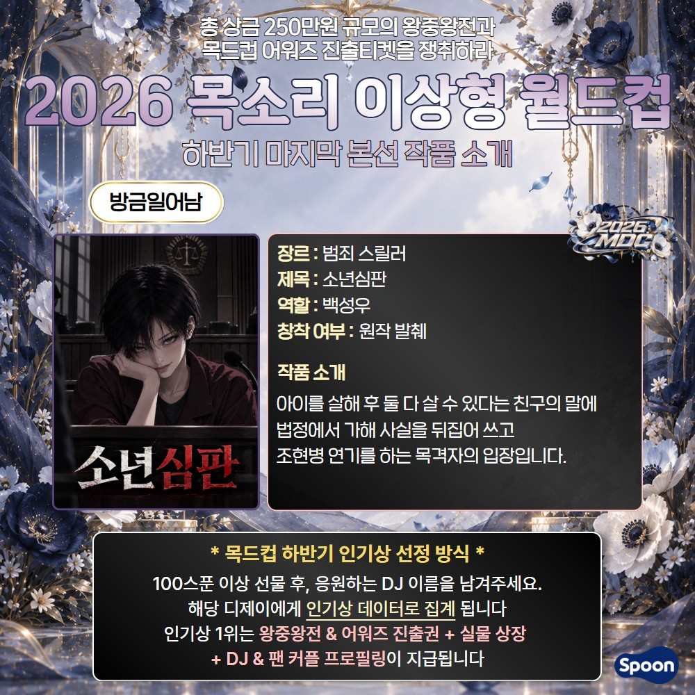 2026 목드컵 하반기 마지막본선🏆