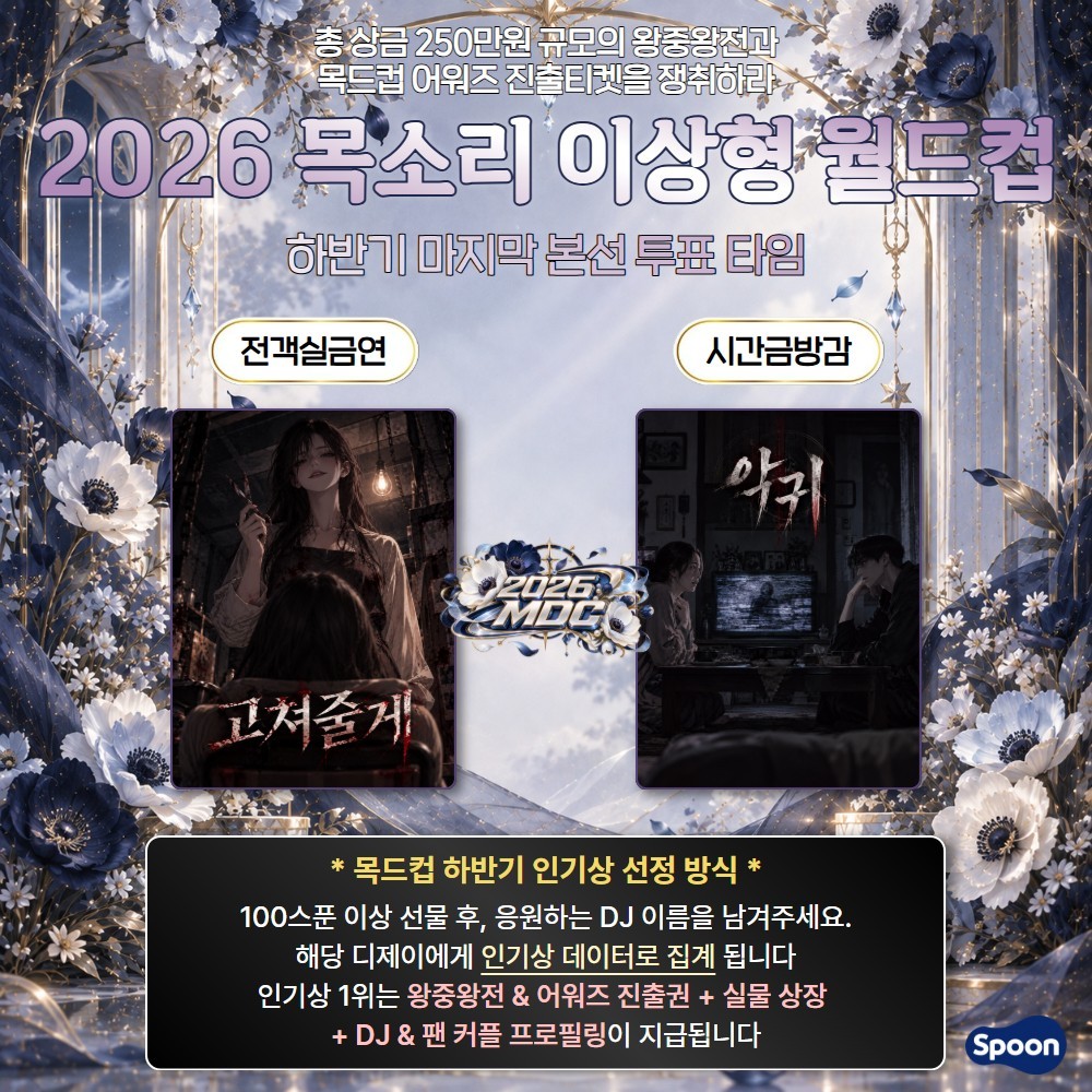2026 목드컵 하반기 마지막본선🏆