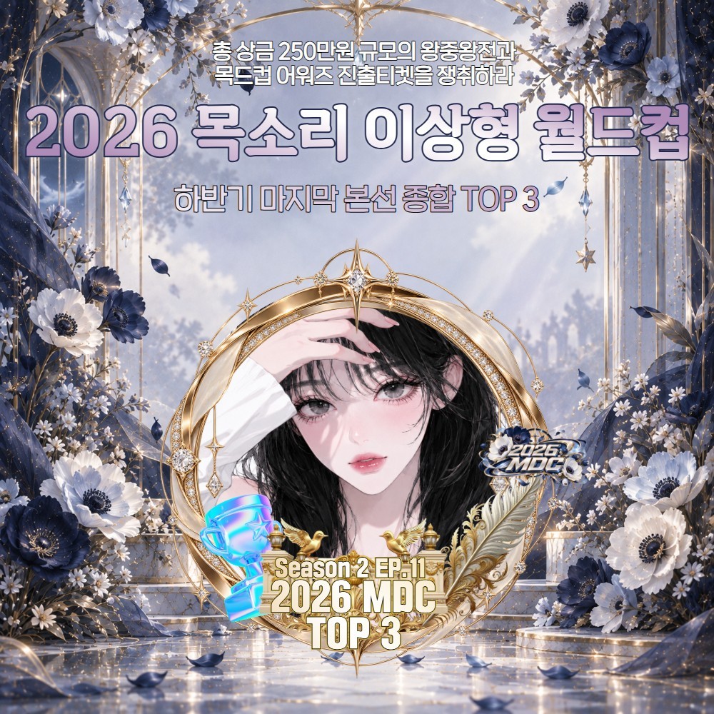 2026 목드컵 하반기 마지막본선🏆