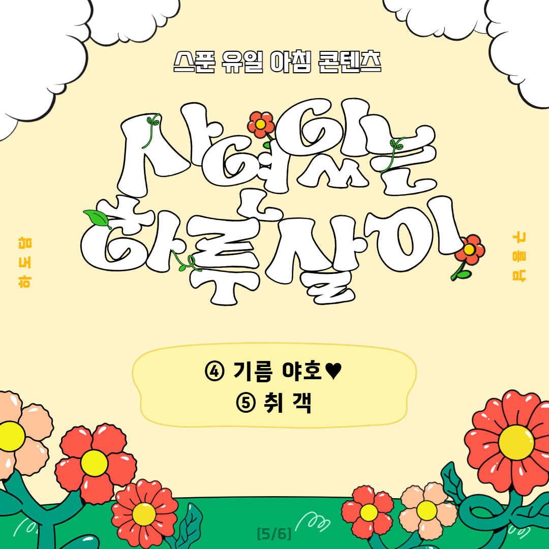 ❝ 사연있는 하루살이 ❞