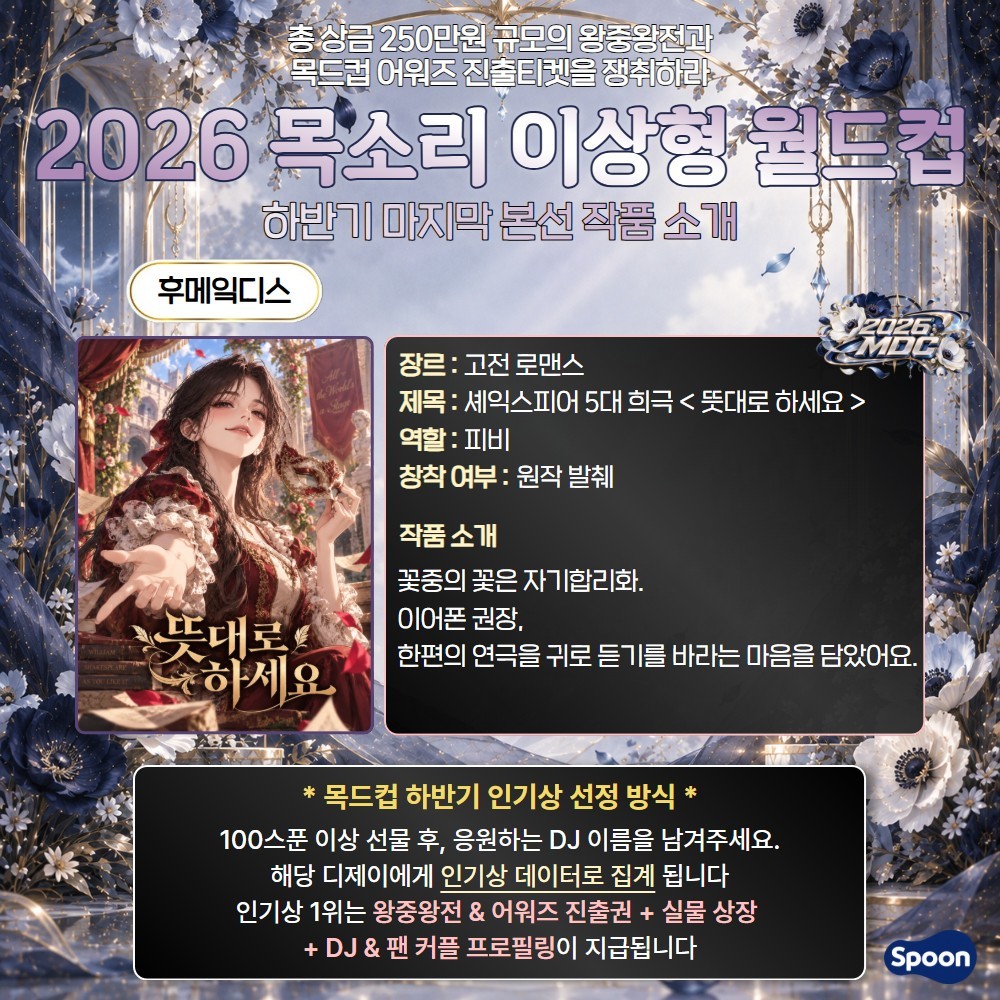 2026 목드컵 하반기 마지막본선🏆