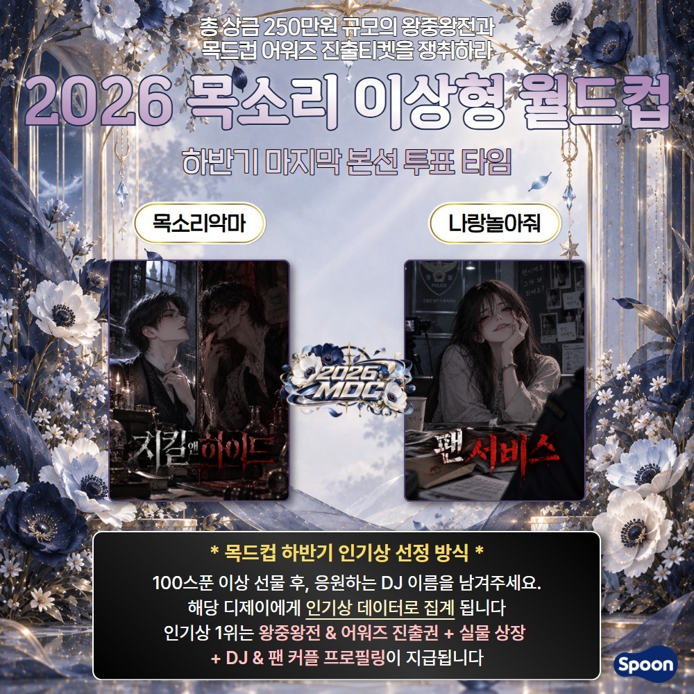 2026 목드컵 하반기 마지막본선🏆