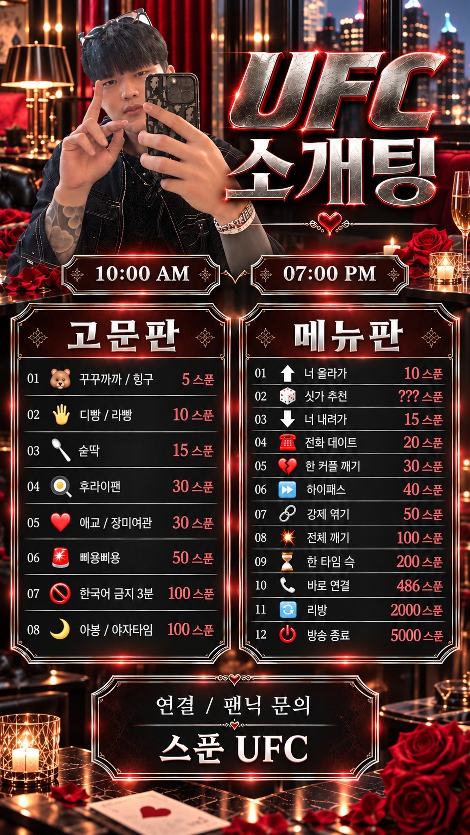#꿀잼 소개팅 연결ok 시청ok