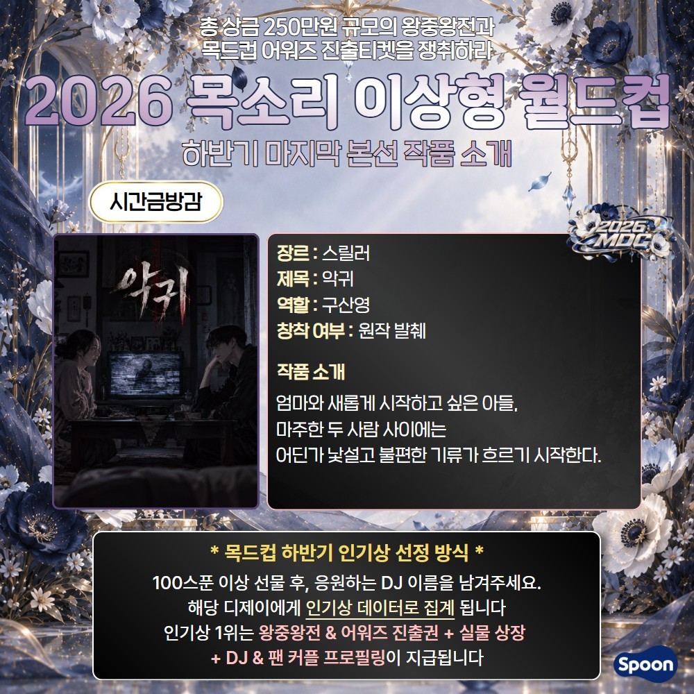 2026 목드컵 하반기 마지막본선🏆