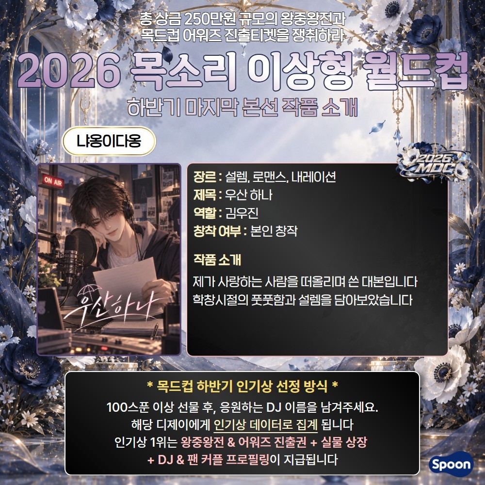 2026 목드컵 하반기 마지막본선🏆
