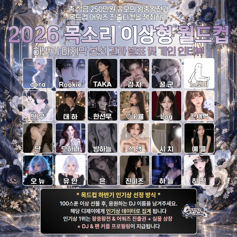 2026 목드컵 하반기 마지막본선🏆