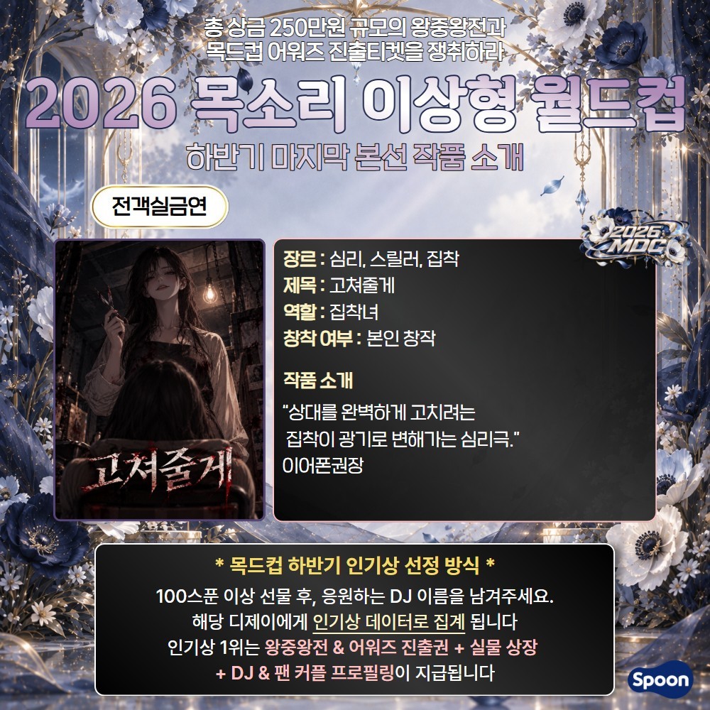 2026 목드컵 하반기 마지막본선🏆