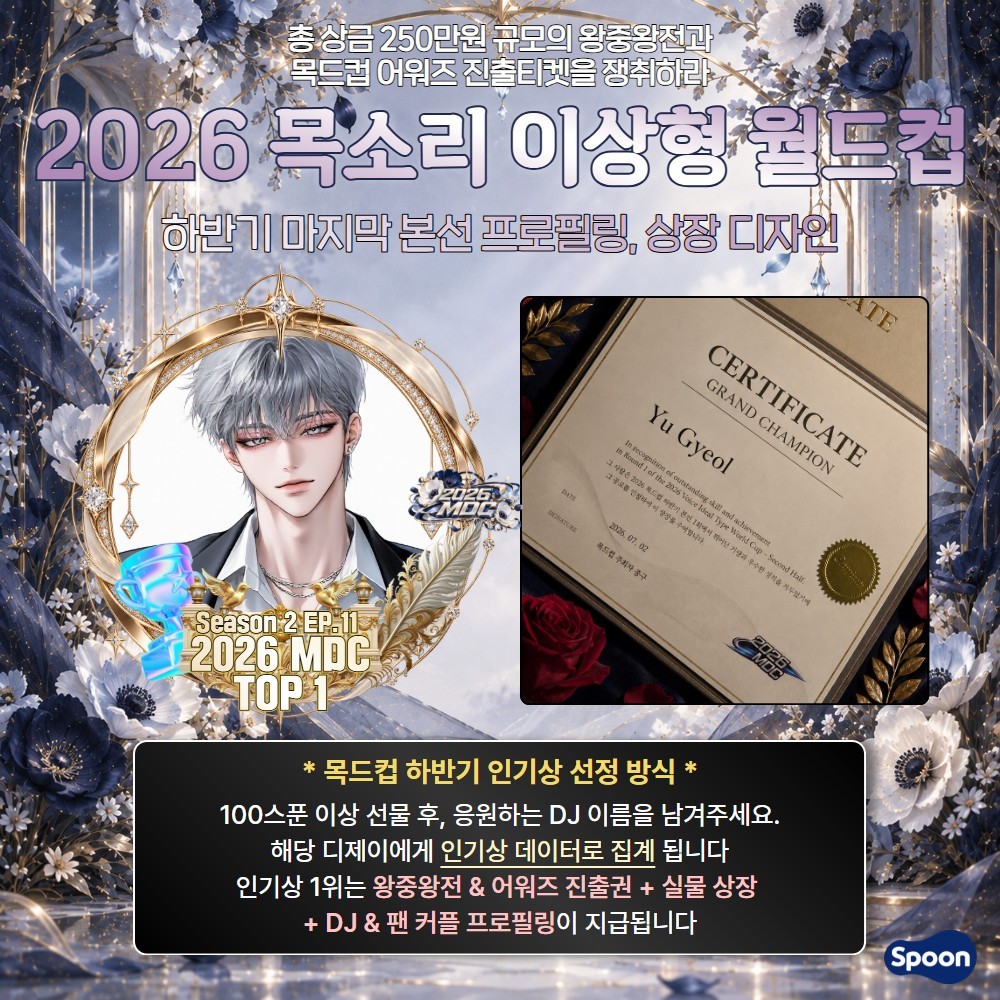 2026 목드컵 하반기 마지막본선🏆