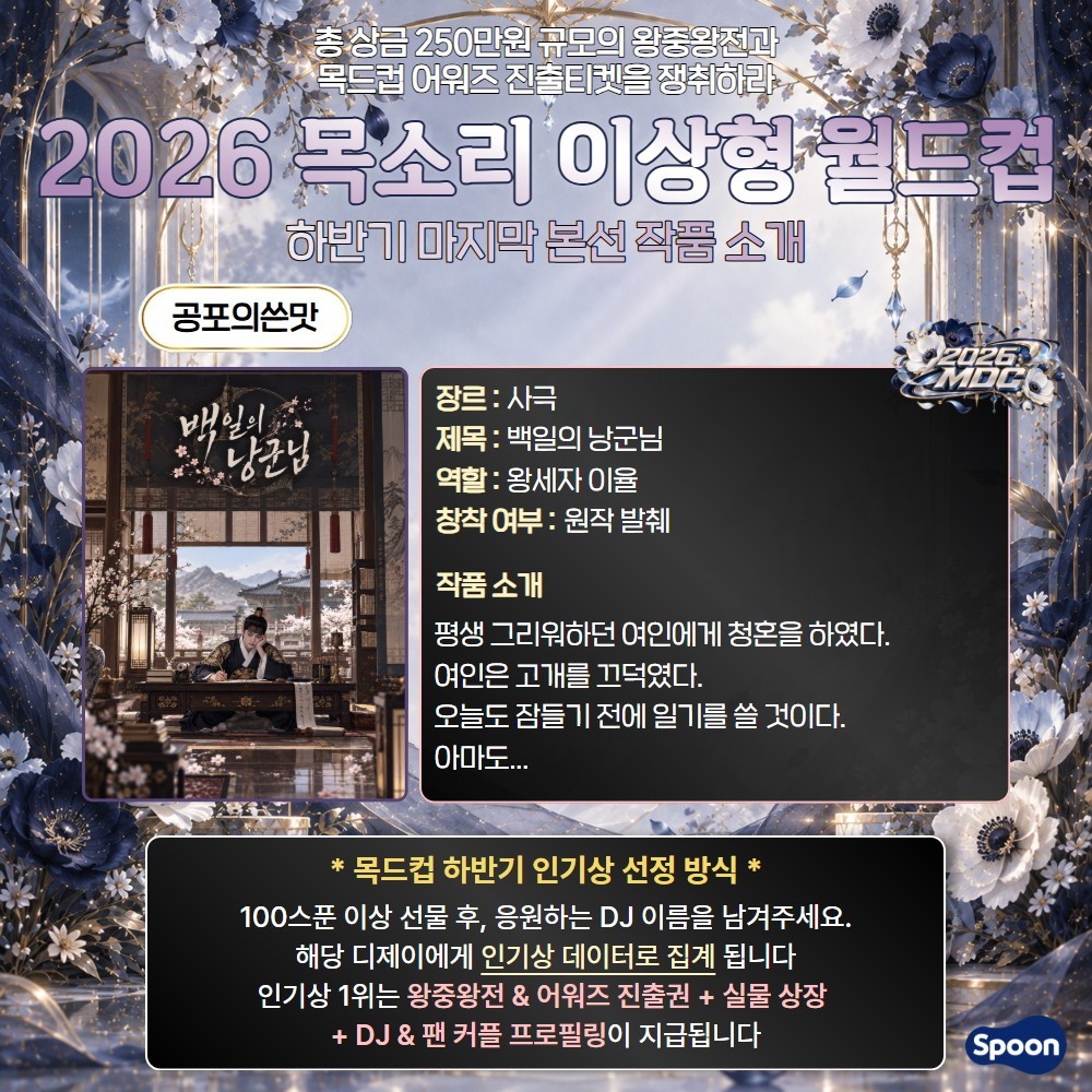2026 목드컵 하반기 마지막본선🏆