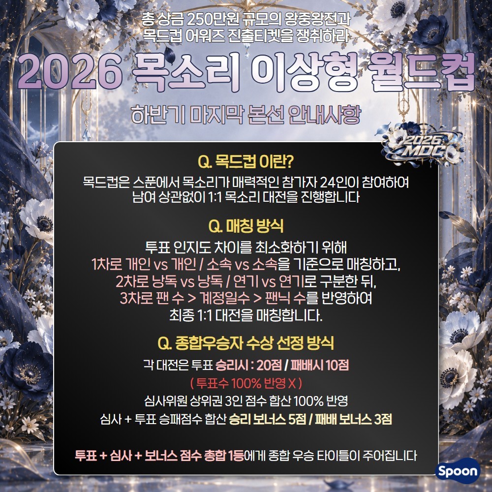 2026 목드컵 하반기 마지막본선🏆