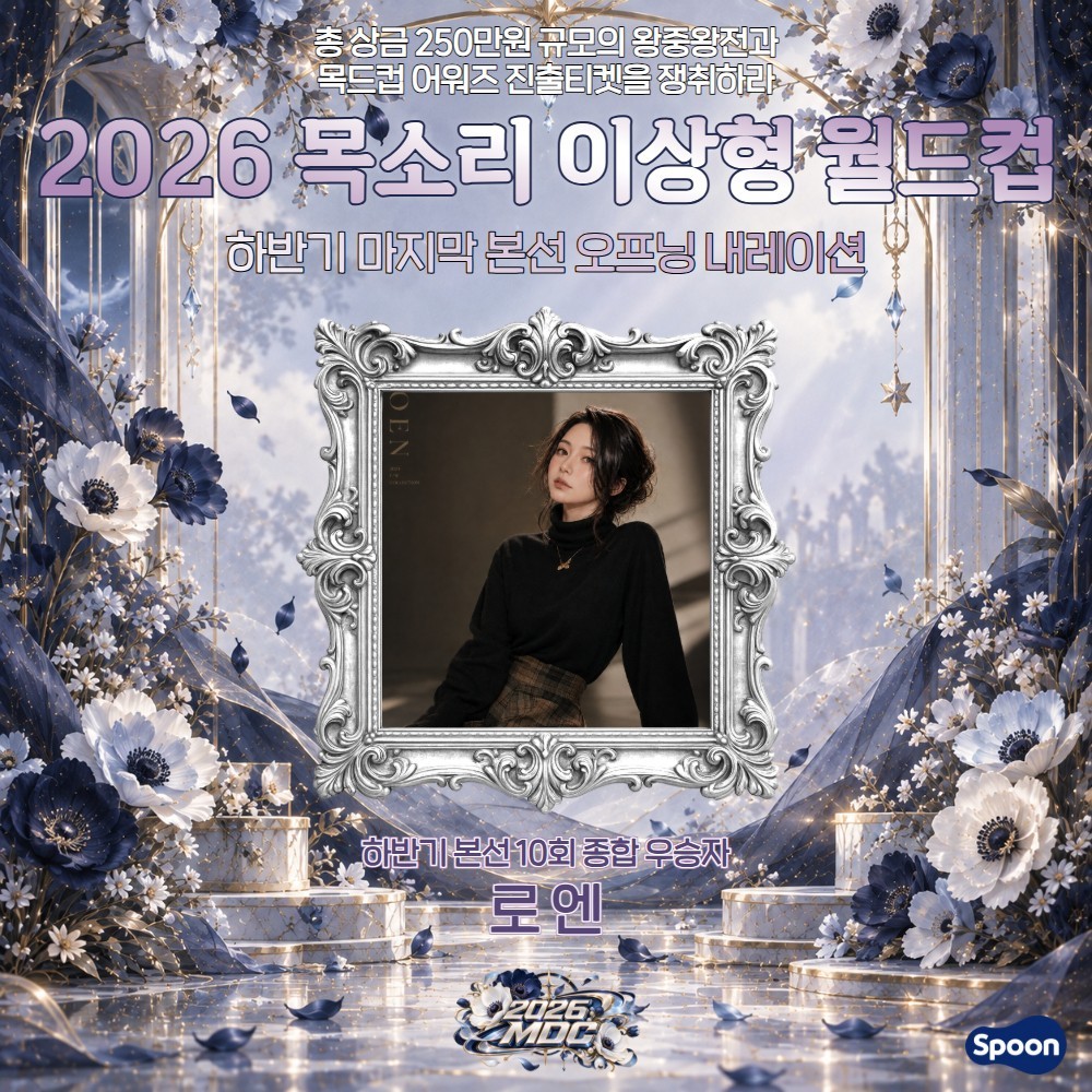 2026 목드컵 하반기 마지막본선🏆