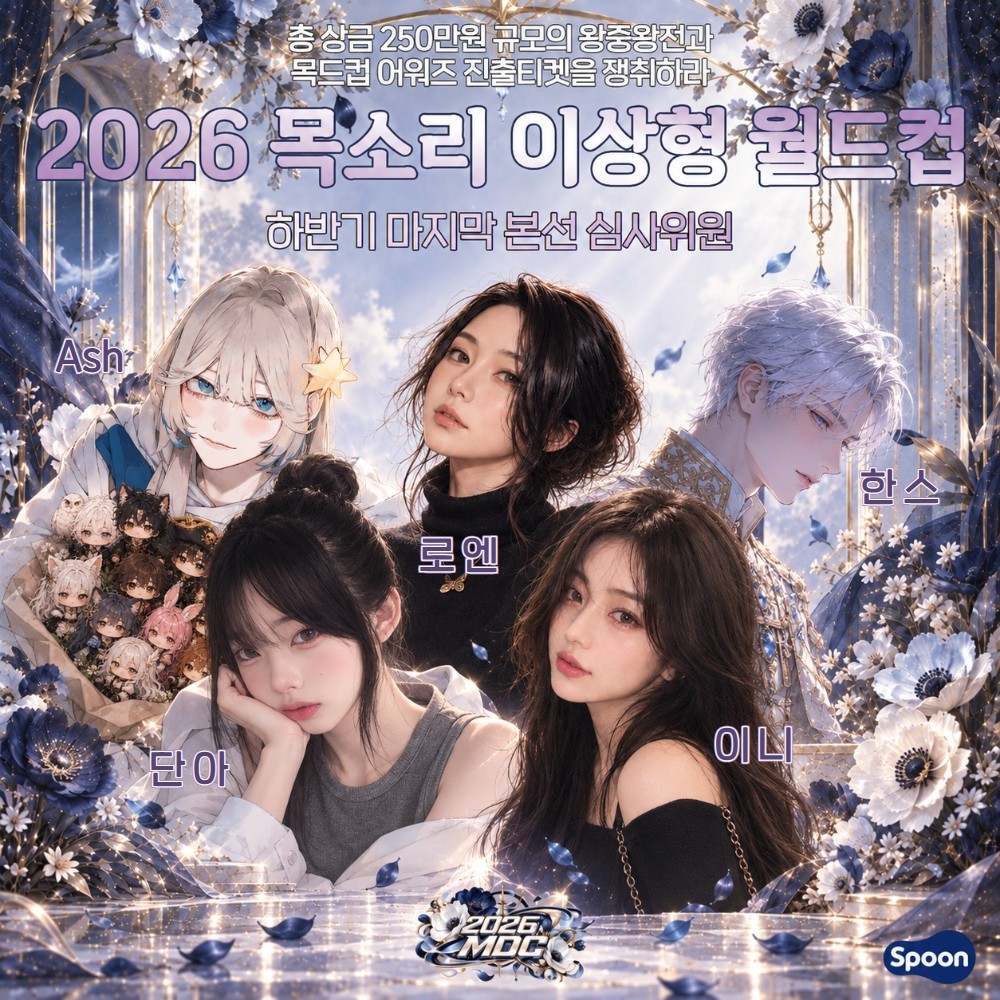2026 목드컵 하반기 마지막본선🏆