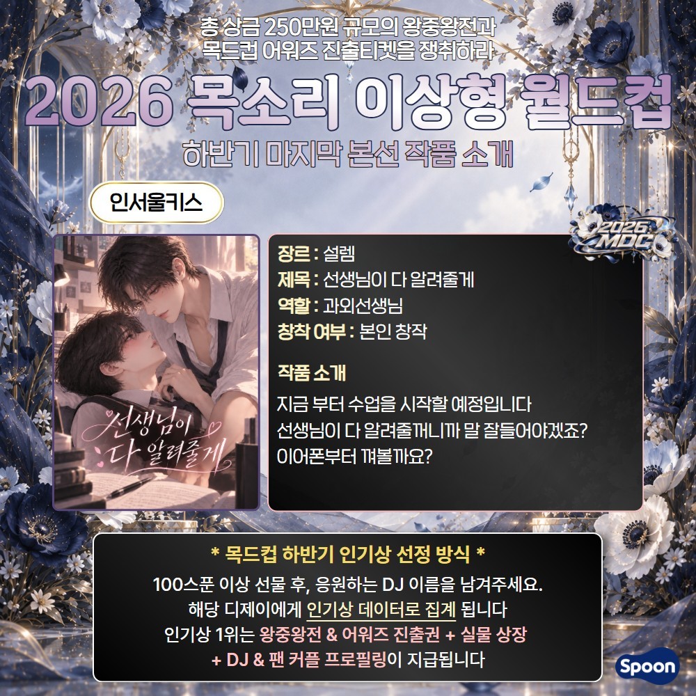 2026 목드컵 하반기 마지막본선🏆