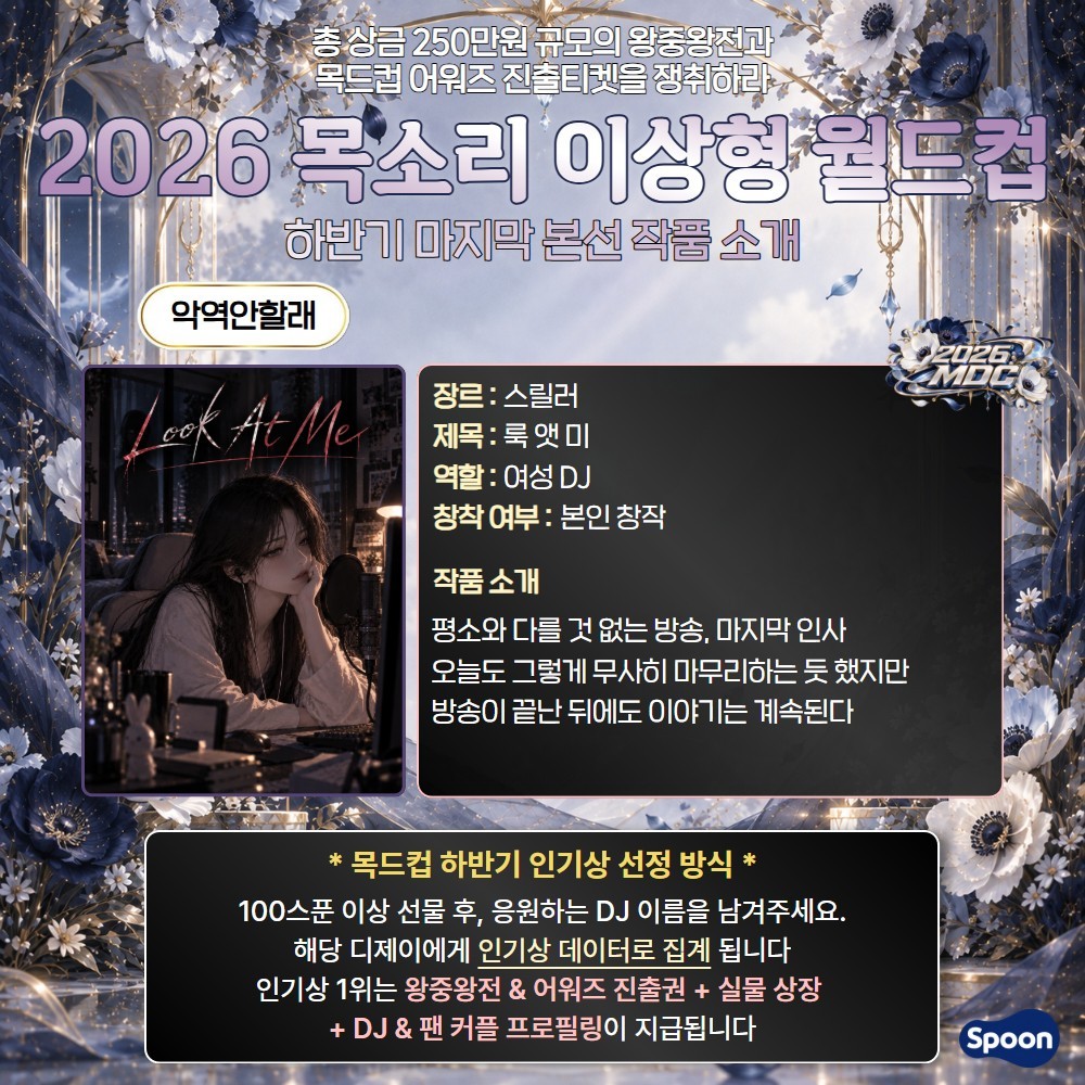 2026 목드컵 하반기 마지막본선🏆