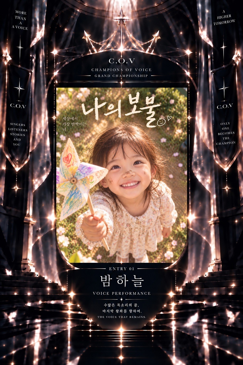 상금 250만원 챔오보 시작!
