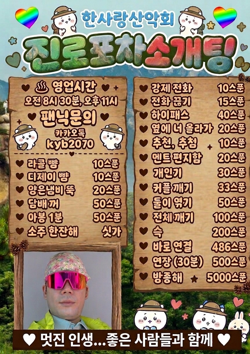 🐹 방가방가 진토리 소개팅 🐹