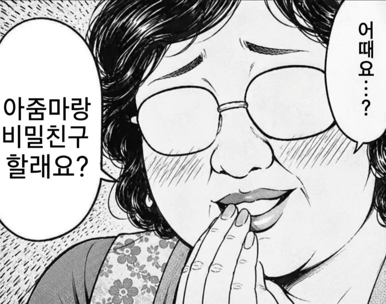 뭐 하고 있나요 휴먼?
