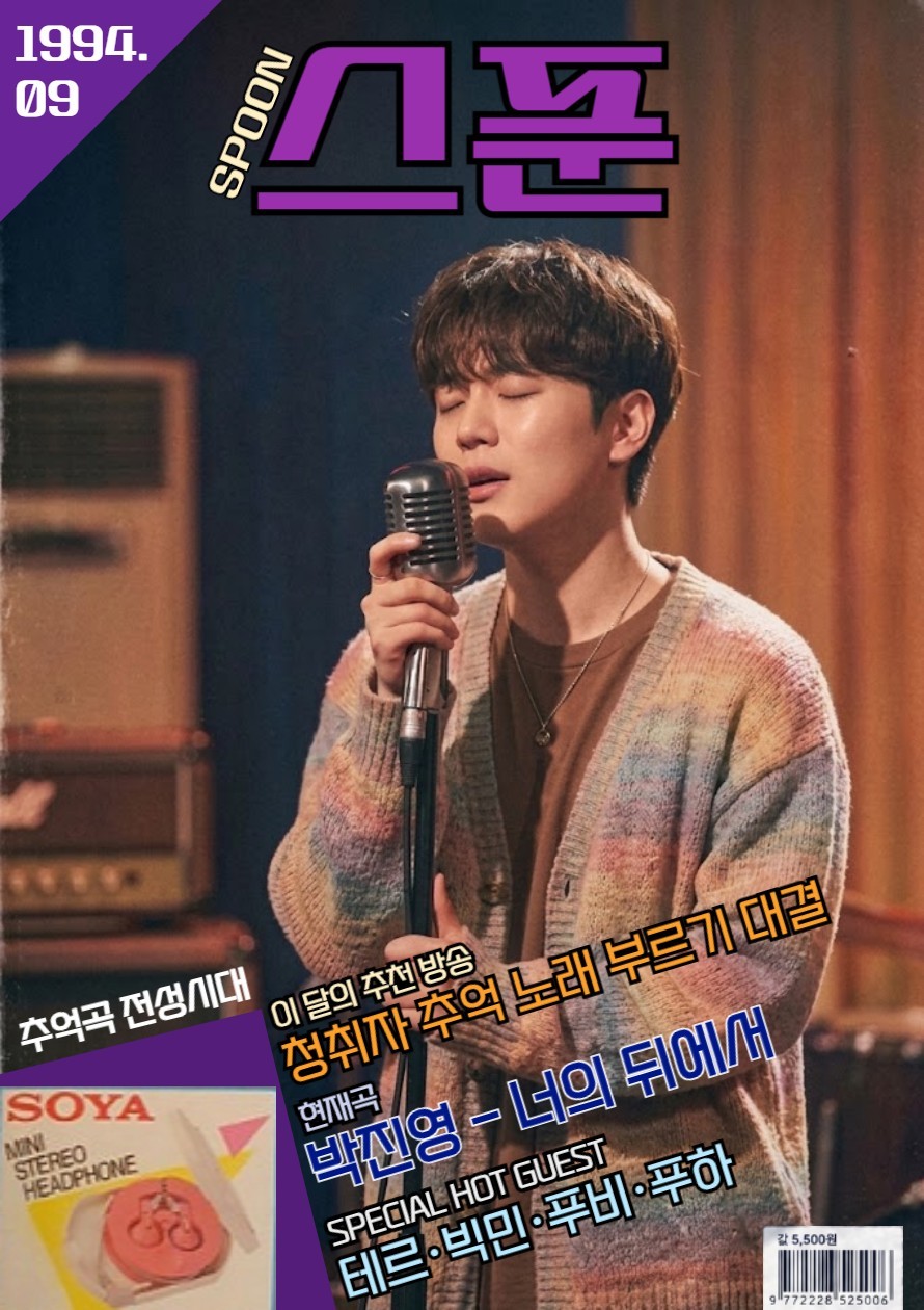 🎤너의 추억을 불러줘,청취자노래🎶