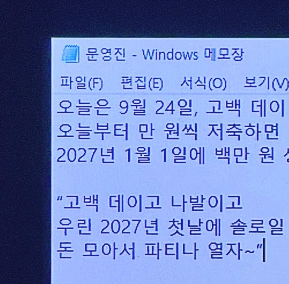 한살 먹기 100일 전
