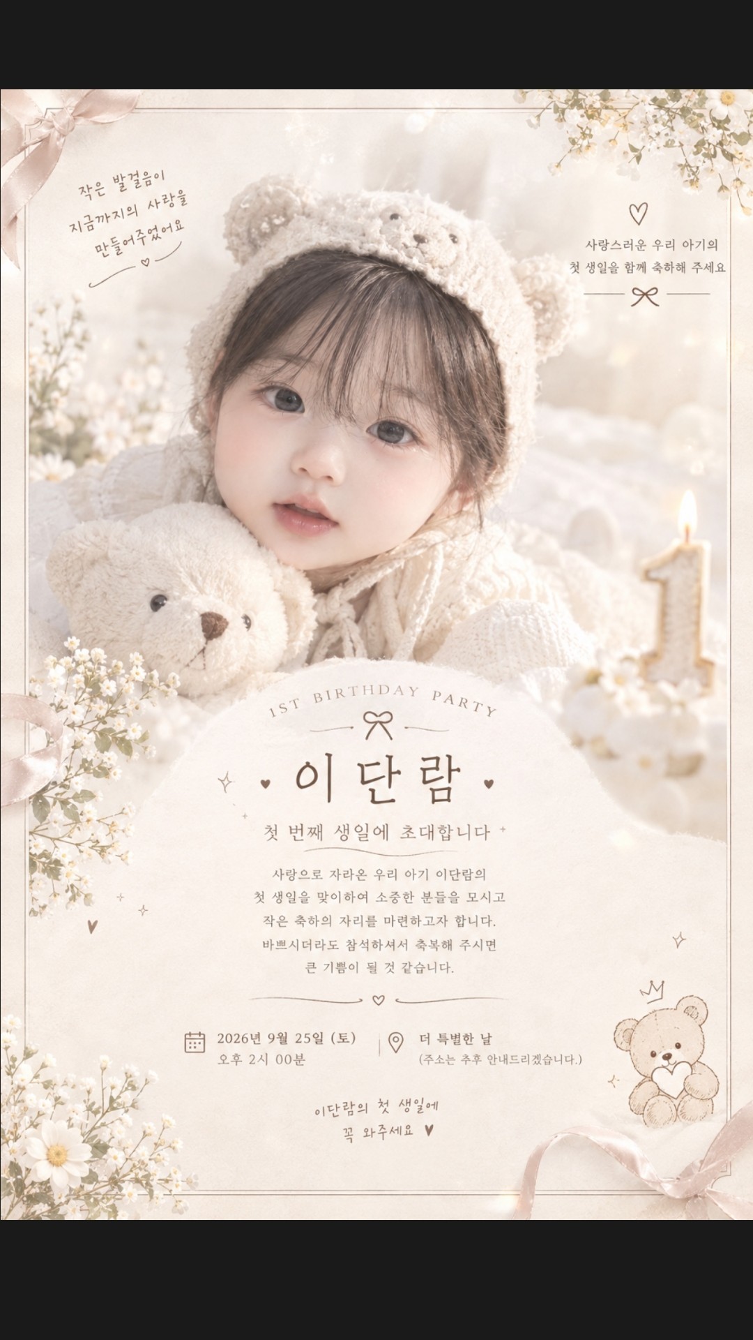 이람♡단아 2세