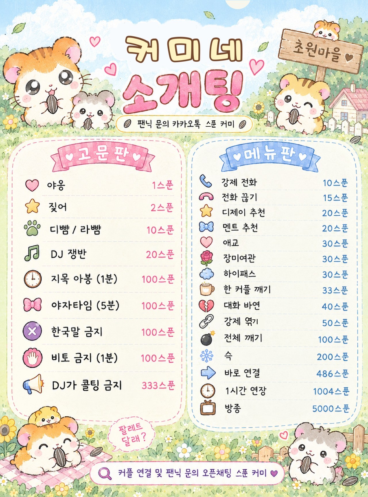 #내가 연애시켜줄게 일로와!!