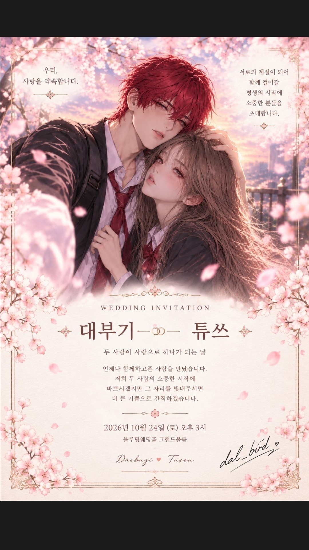 결혼축하한다 축가해줄게