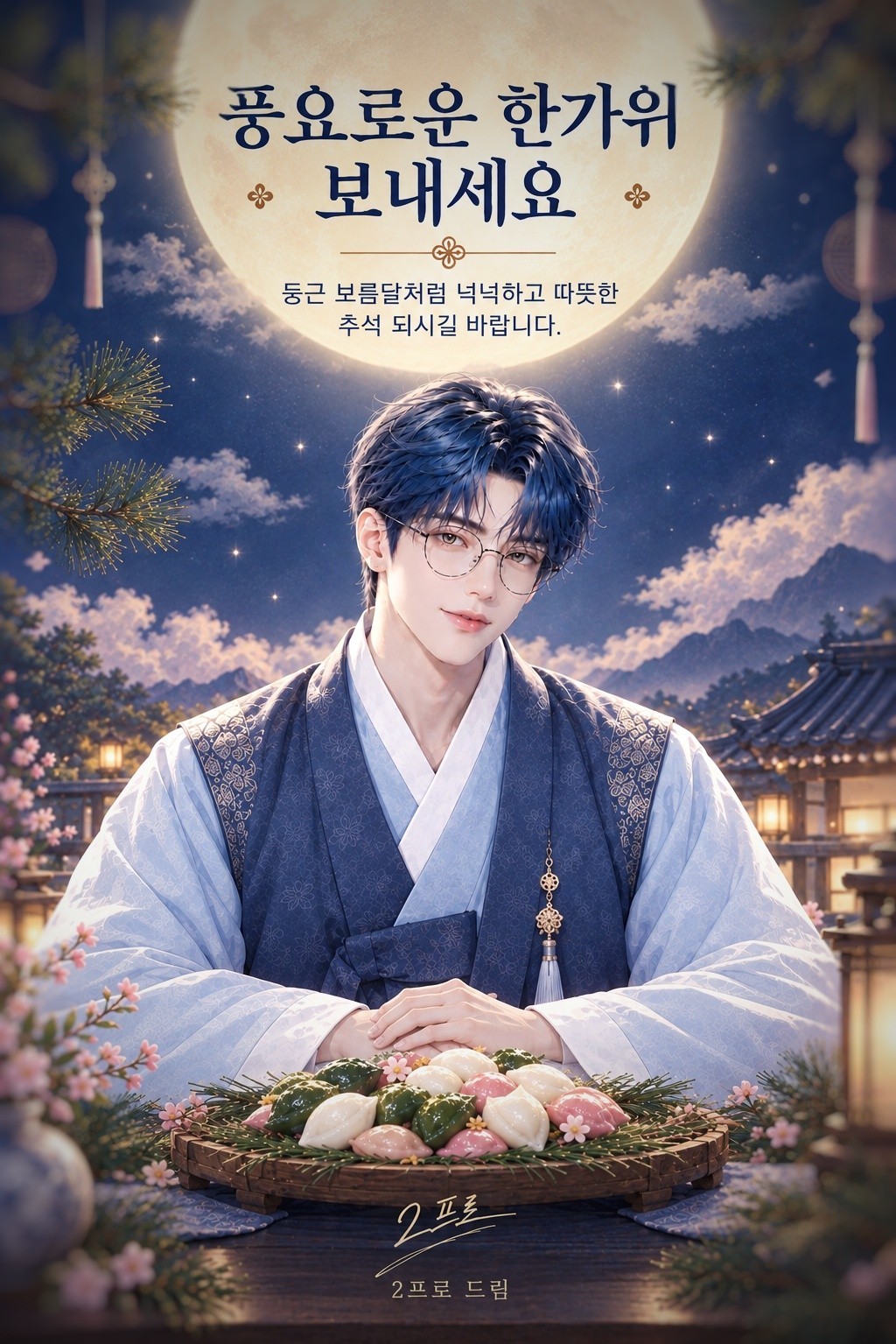 미성 남도일 목소리