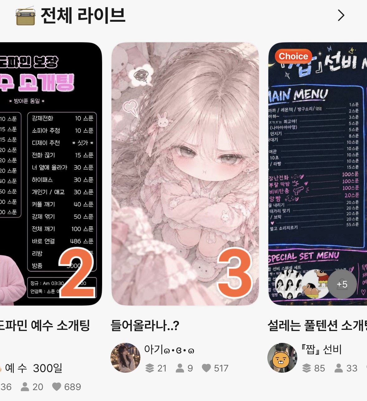 들어올라나..?