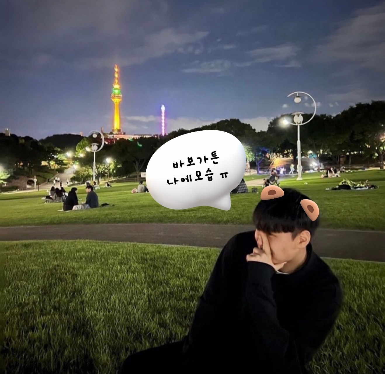 나이 맞춰드립니다 .