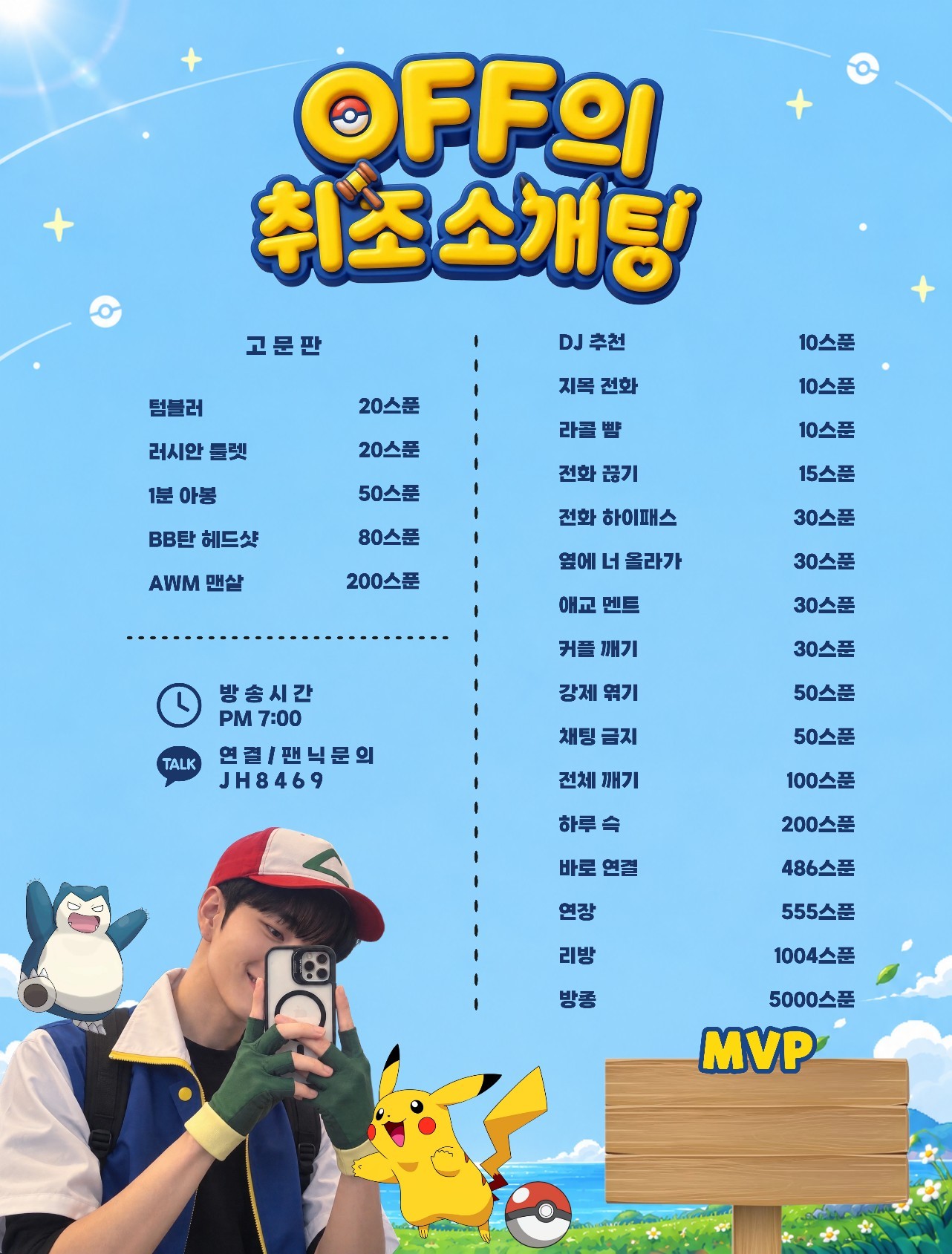 오푸의 취조 소개팅 관전ok