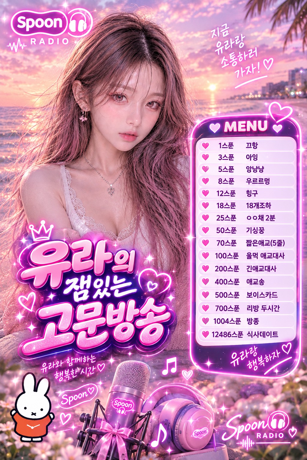 # 소통 고문 라콜