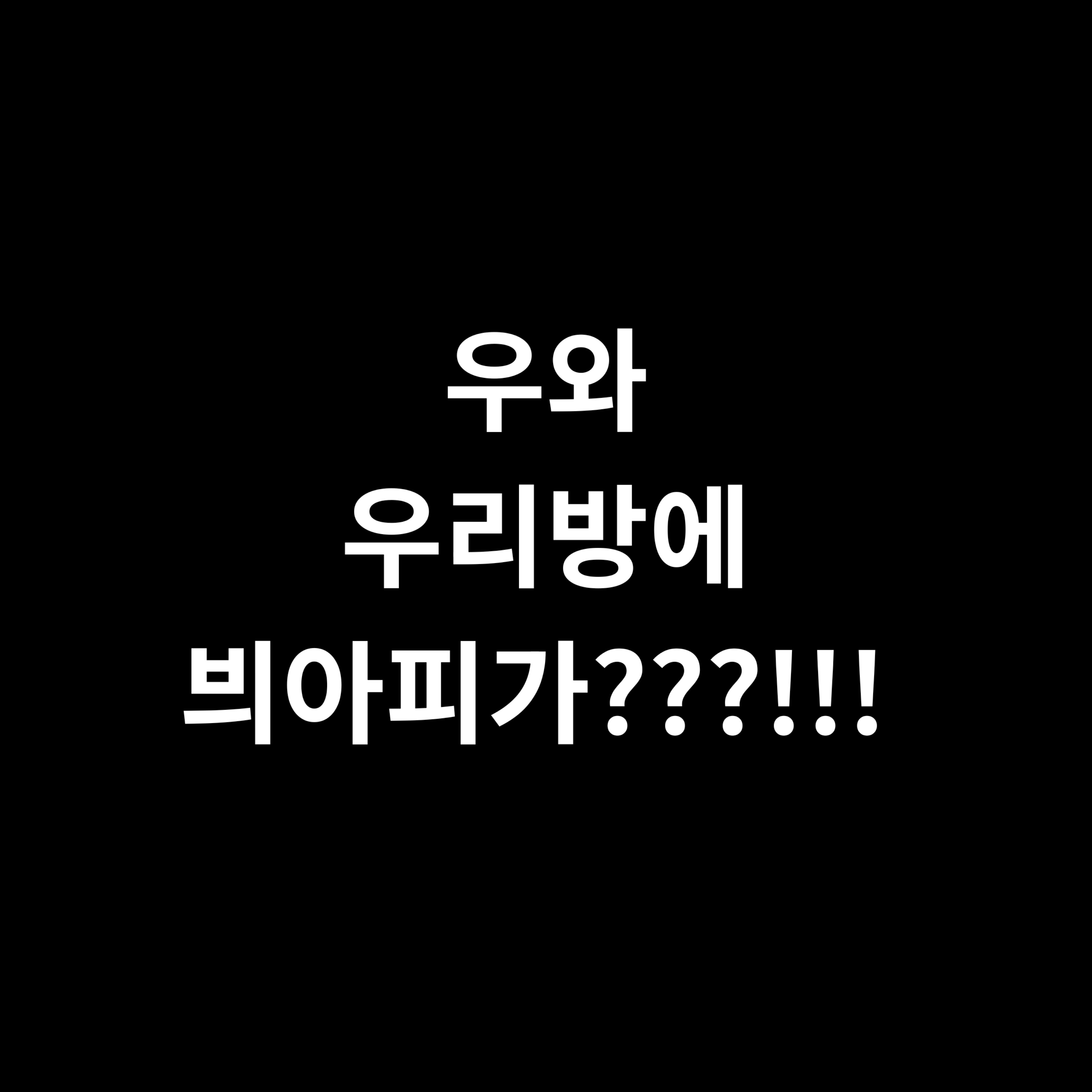 송편 보다 우리는 소통을 좋아하니까