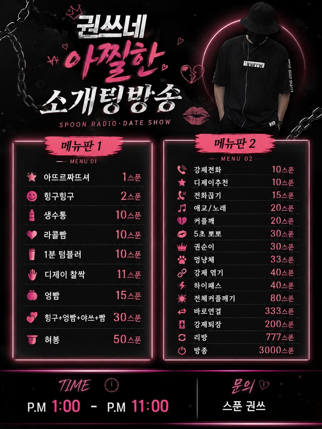 🔥 권쓰네 소개팅 맛집 여자부족🔥