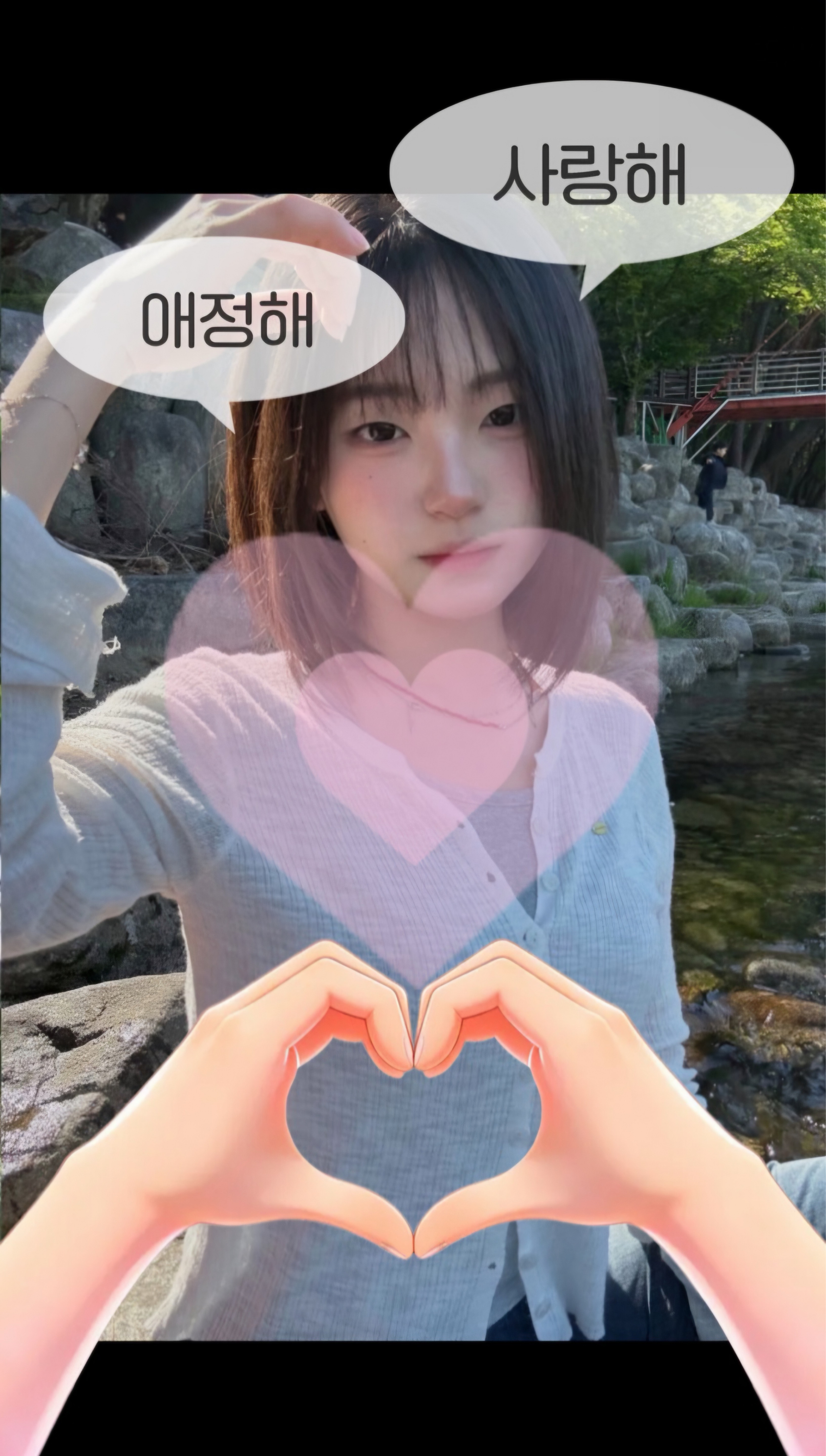 지금처럼 날 사랑해줘