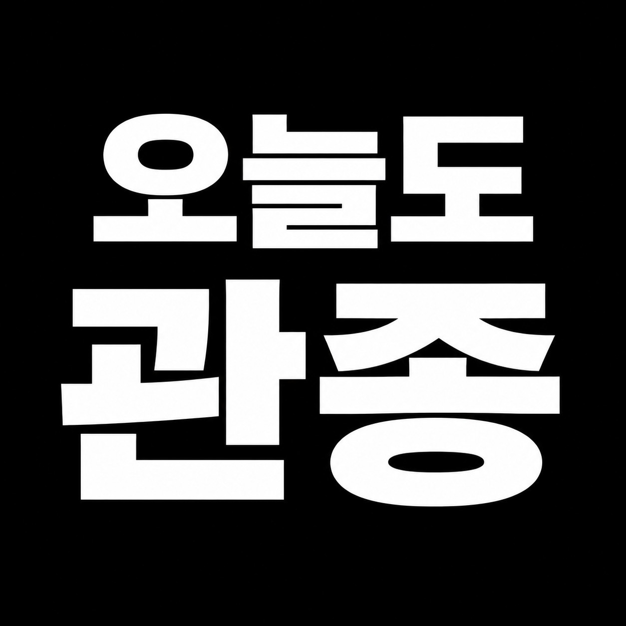 송편열차 2호차출발 1시간30분 리방