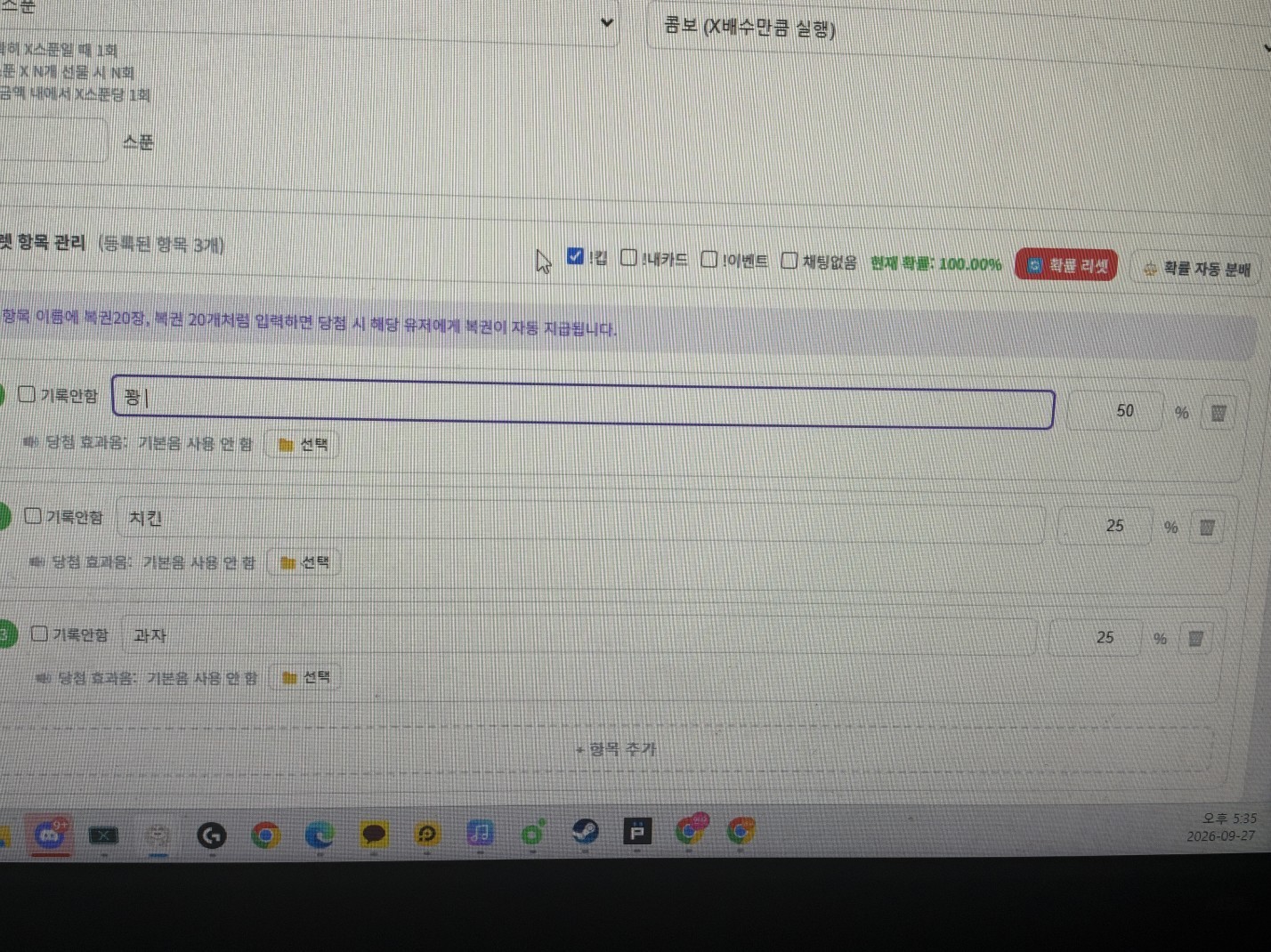 100개 룰렛 25퍼 치킨