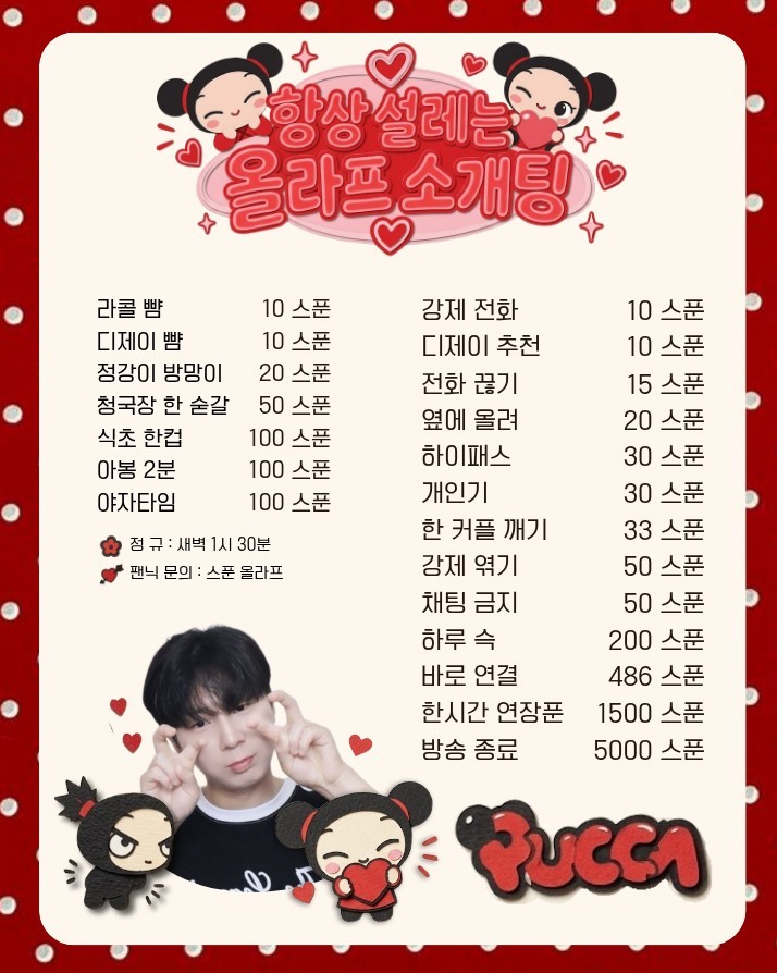 # 올라프 겨울왕국 소개팅 관전 OK