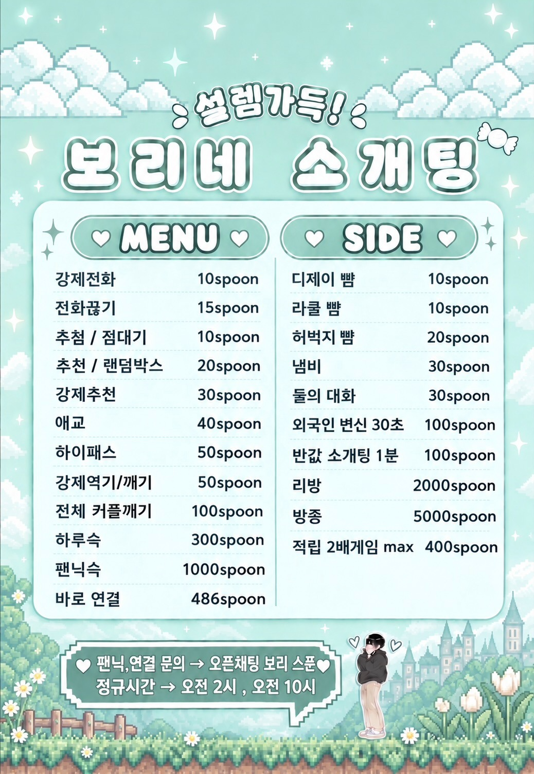🎧사운드클럽 설렘 소개팅🎧