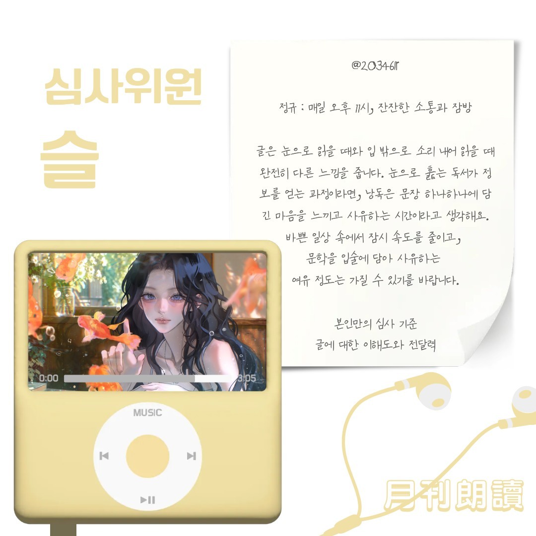 월간낭독 9월 호 시상식 | 月刊朗讀