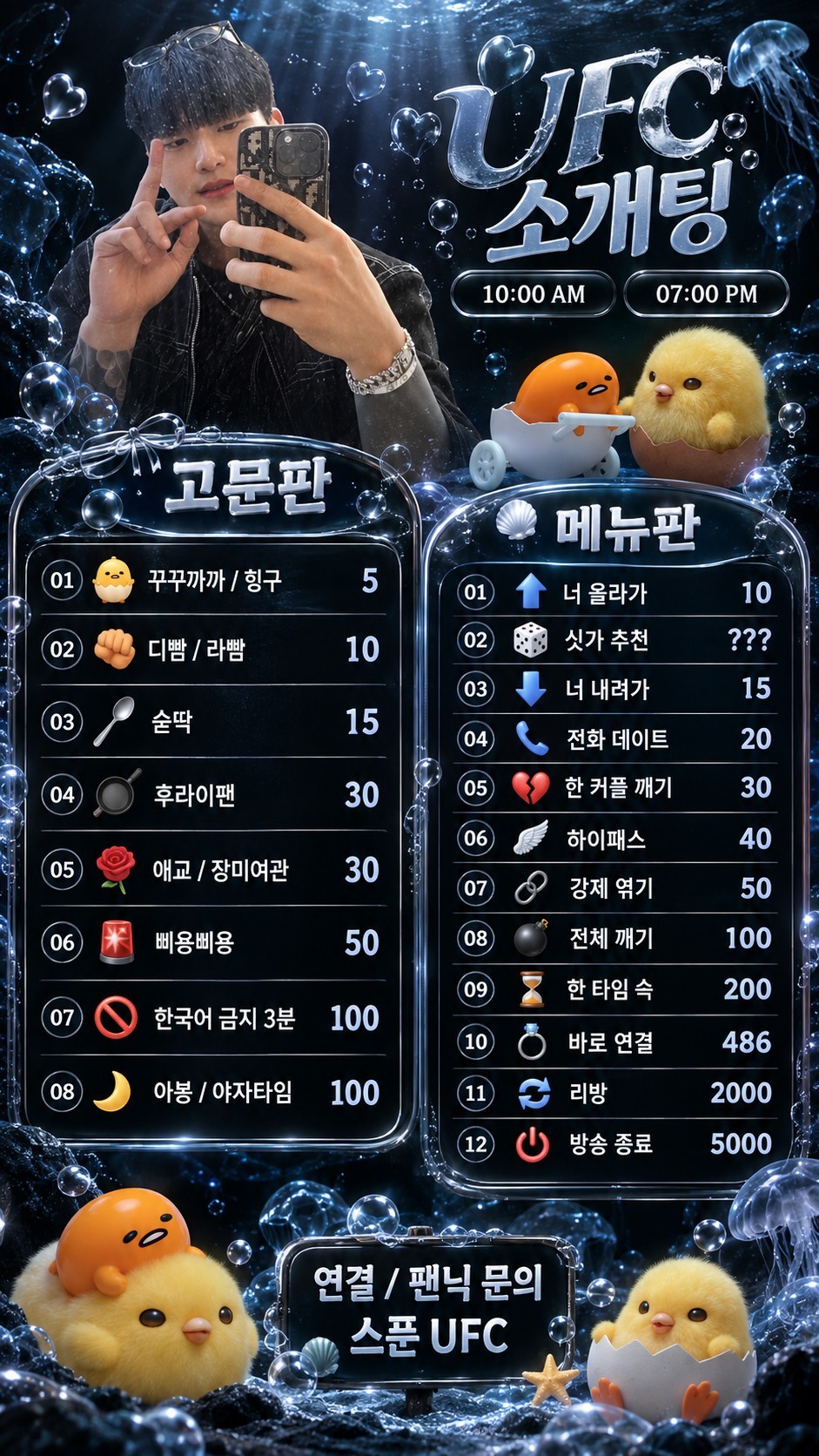 #꿀잼 소개팅 연결ok 시청ok