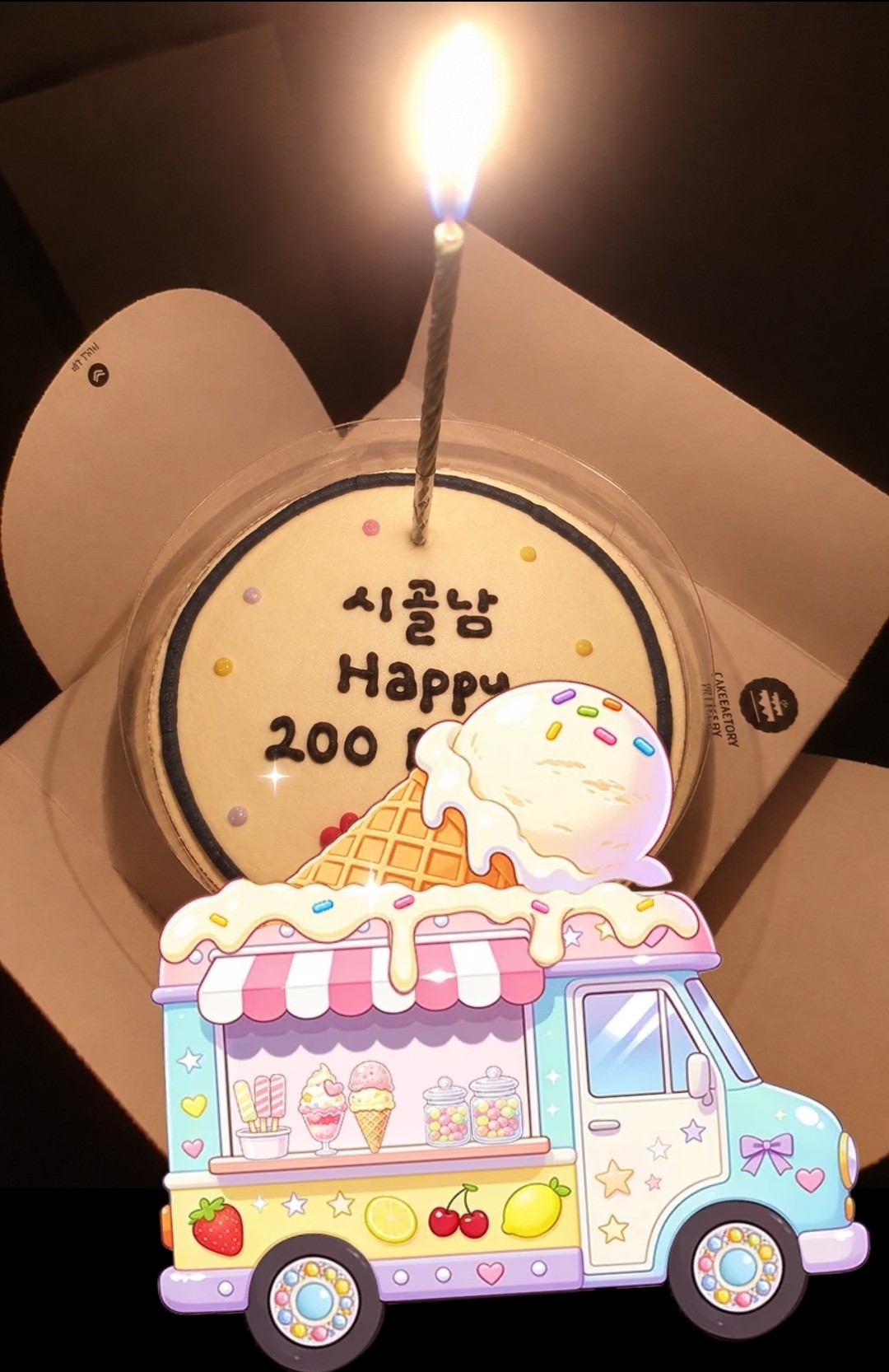 200일 많은분들 축하 꼬마워요