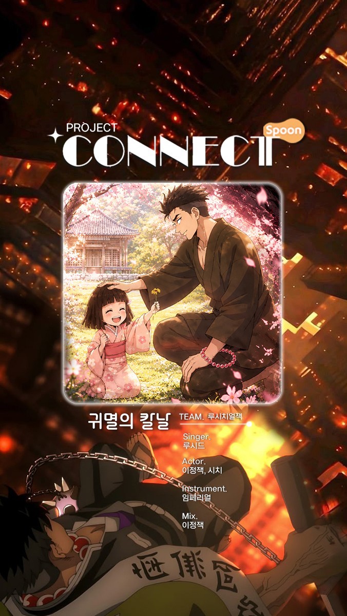 ✦ 커넥트 프로젝트 제 1회 ✦