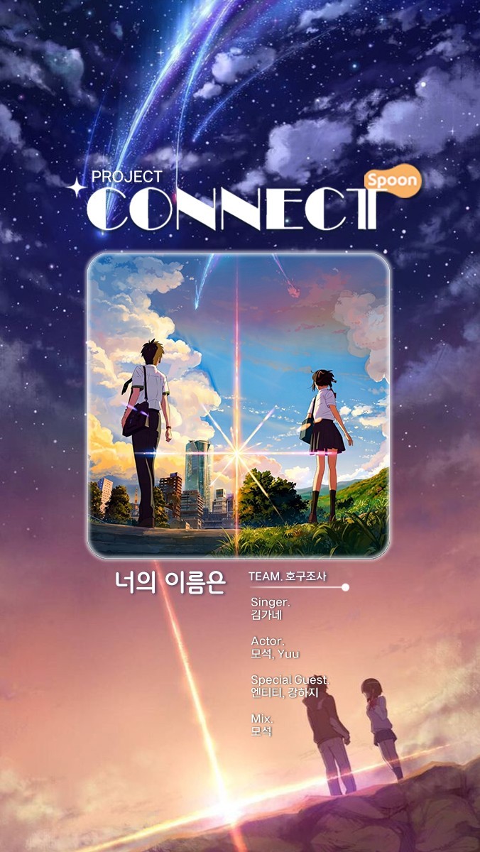 ✦ 커넥트 프로젝트 제 1회 2부✦