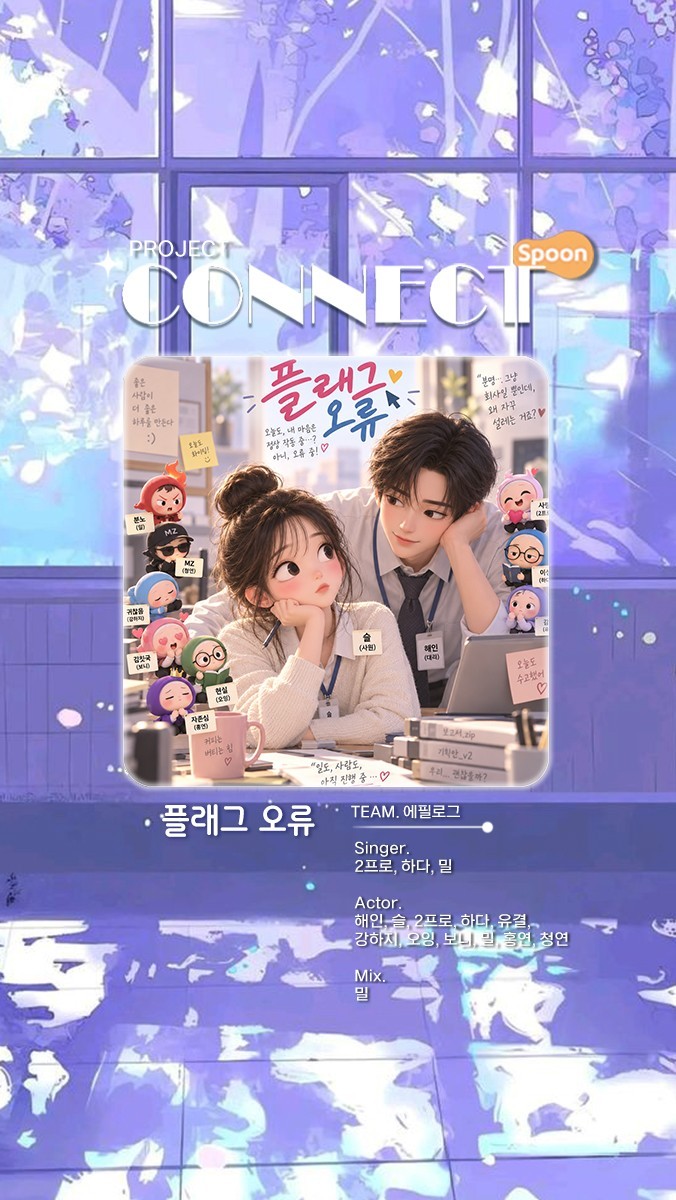 ✦ 커넥트 프로젝트 제 1회 2부✦