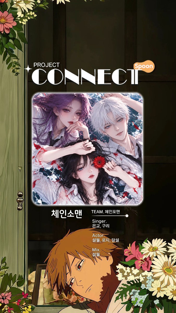 ✦ 커넥트 프로젝트 제 1회 2부✦